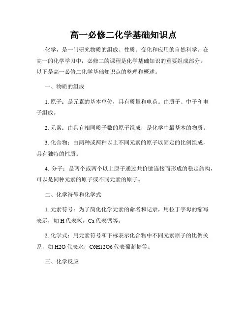 高一必修二化学基础知识点