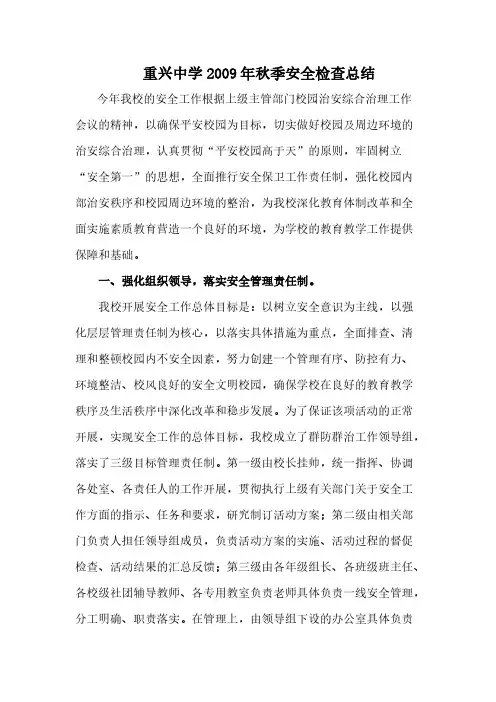【VIP专享】2009年第一学期学校安全工作总结