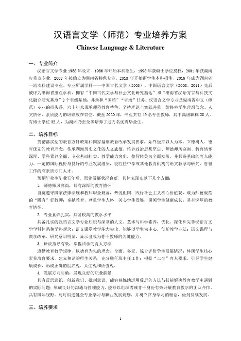 汉语言文学专业本科人才培养方案(2020版)