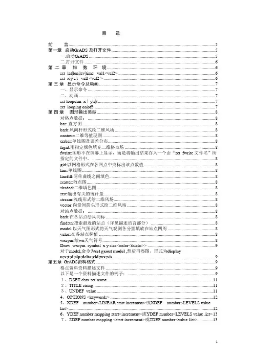 GRADS中文说明