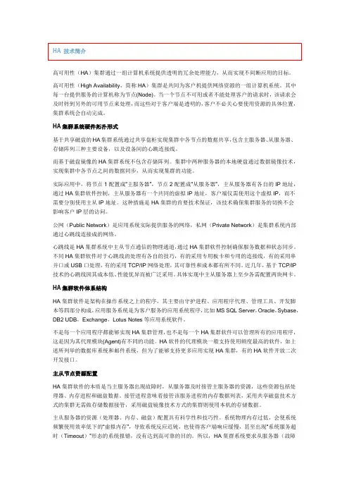 HA 技术简介