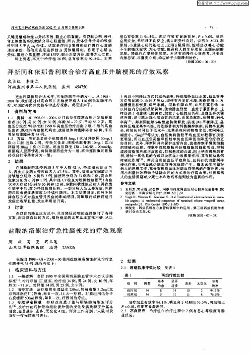 盐酸纳洛酮治疗急性脑梗死的疗效观察