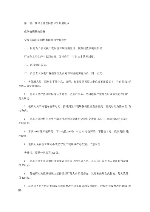 最新夜间值班整改措施