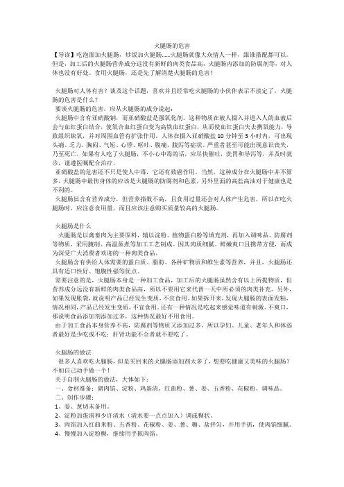 火腿肠的危害