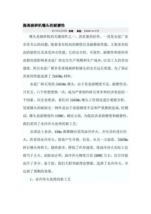 提高破碎机锤头的耐磨性