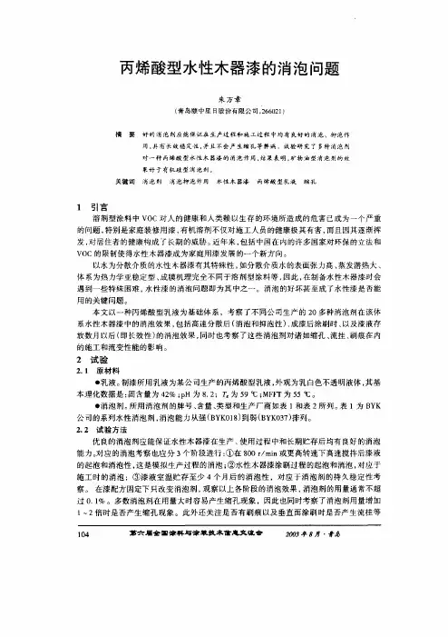byk水性消泡剂在木器漆中的应用