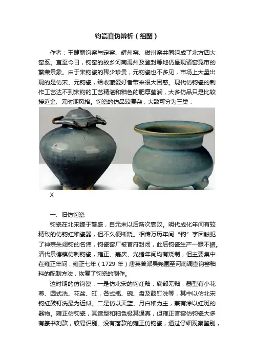 钧瓷真伪辨析（组图）