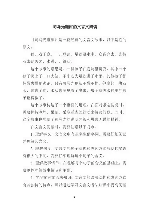 司马光砸缸的文言文阅读