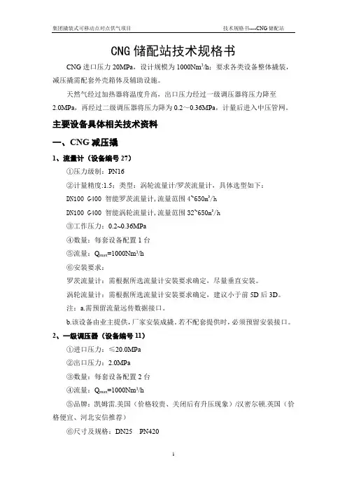 CNG储配站技术规格书