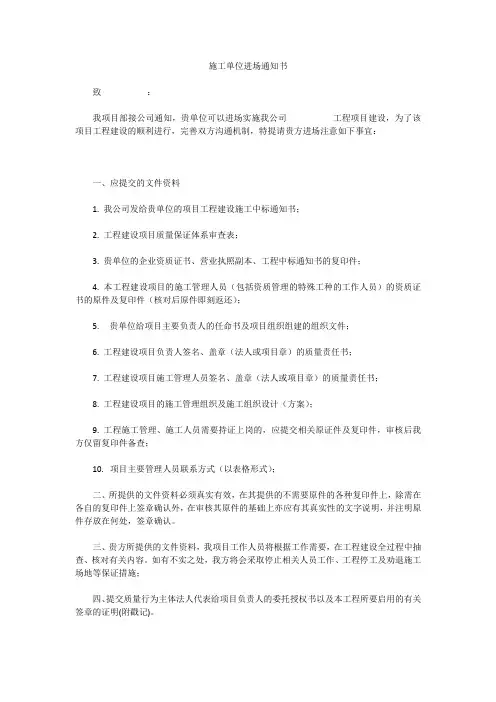 施工单位进场通知书