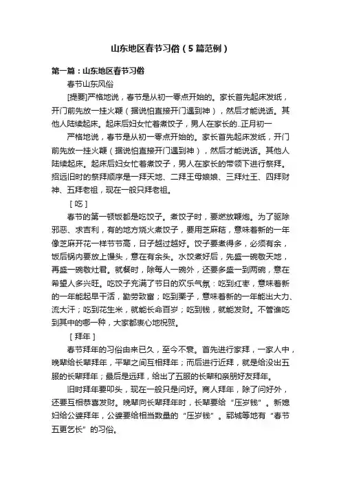 山东地区春节习俗（5篇范例）