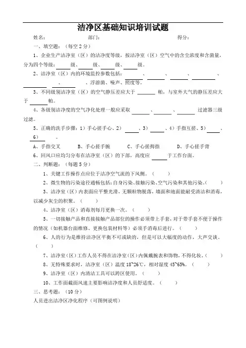 洁净区基础知识培训试题及答案