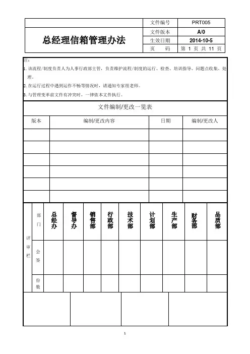 总经理信箱管理办法