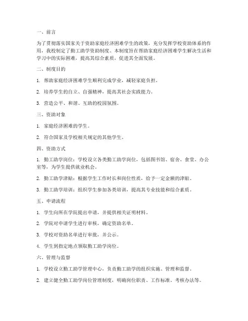 学校勤工助学资助制度