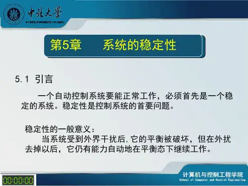 线性系统理论精简版 ——5.系统的稳定性