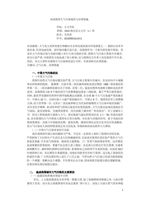 浅谈我国大气污染及防治措施