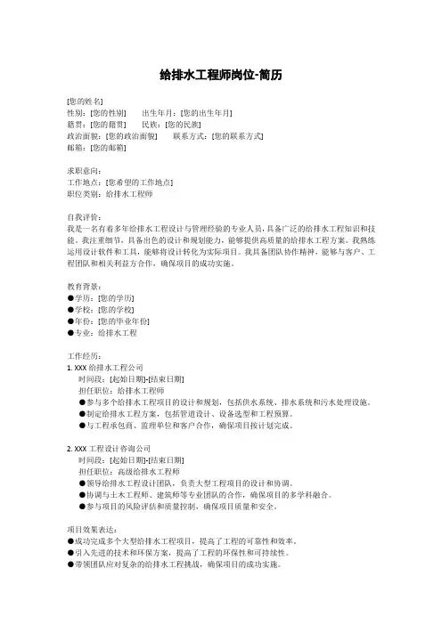 给排水工程师岗位-简历