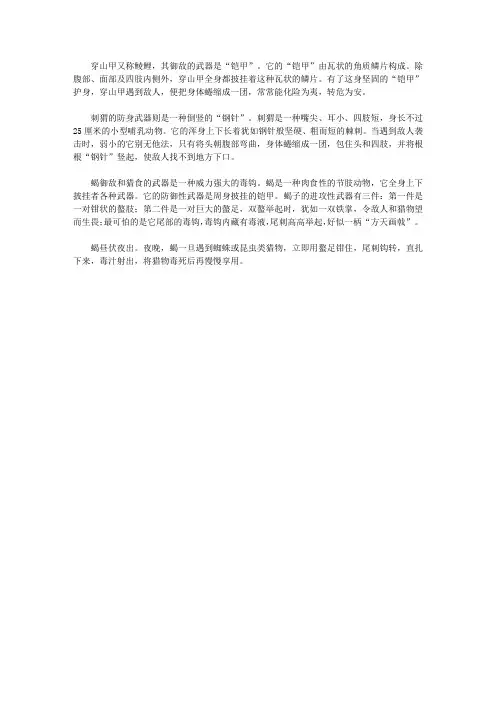 (青少年心灵成长直通车)启迪孩子智慧的动物故事_动物的“十八般武艺”