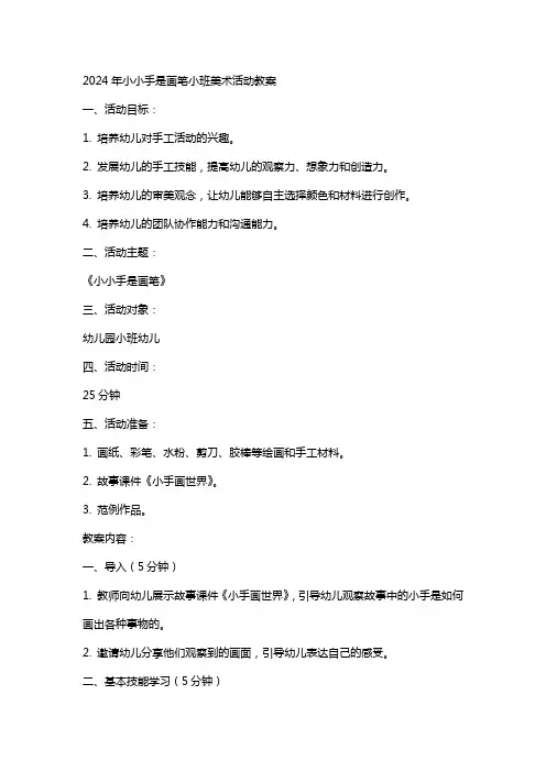 2024年小小手是画笔小班美术活动教案