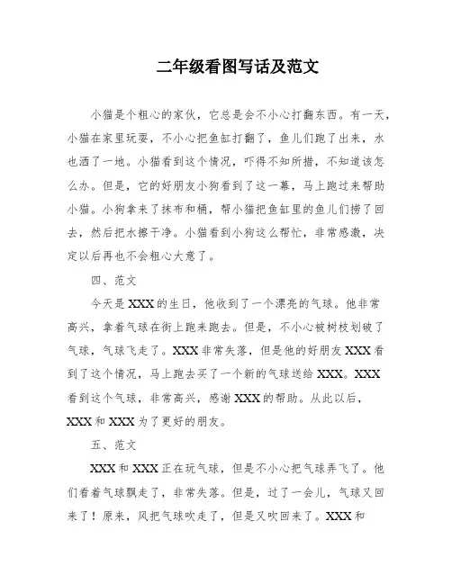 二年级看图写话及范文