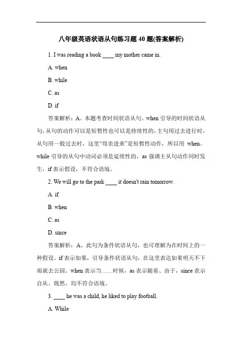 八年级英语状语从句练习题40题(答案解析)