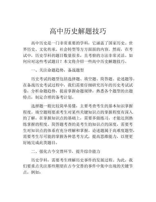 高中历史解题技巧