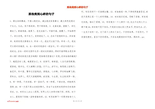 那些美到心碎的句子