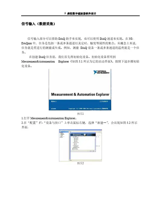 【免费下载】LabVIEW_DAQ助手数据采集教程