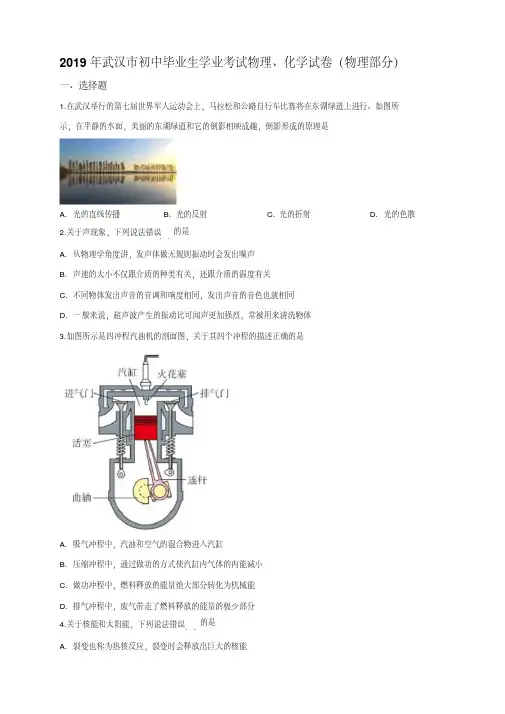 2019年湖北省武汉市中考物理试题(原卷+解析版)真题含答案