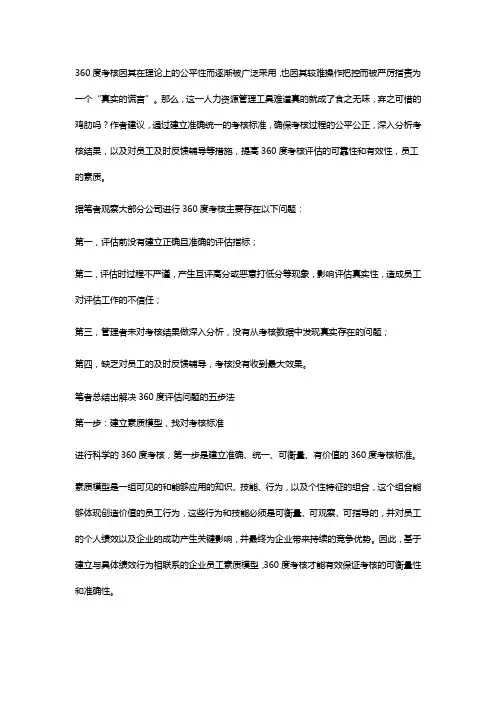 怎样用360度评估绩效考核(案例+表格)