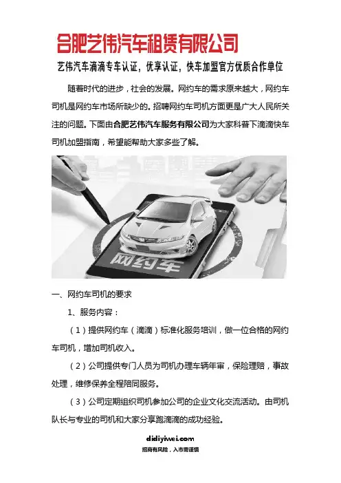 网上招聘网约车司机