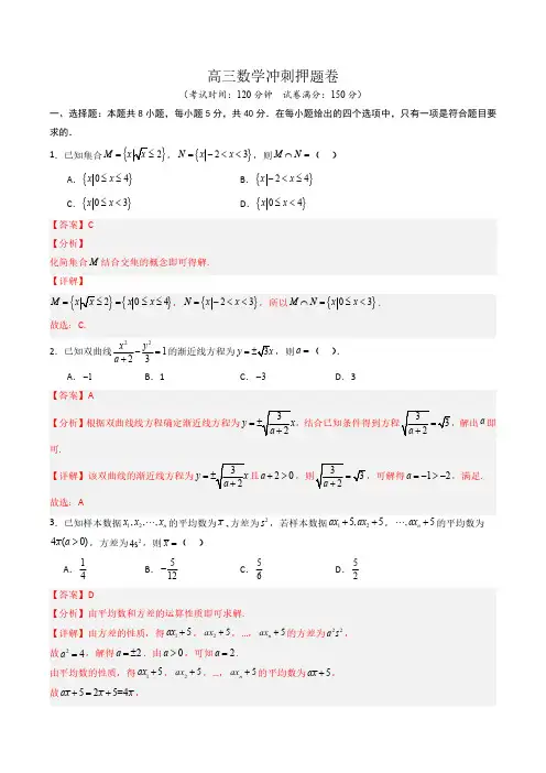 高三数学冲刺押题卷04(2024新题型)(解析版)