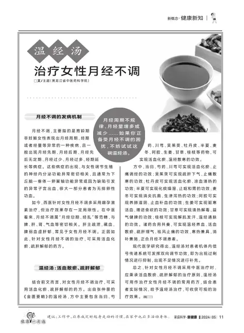 温经汤治疗女性月经不调