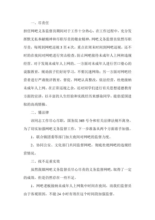 网吧义务监督员1