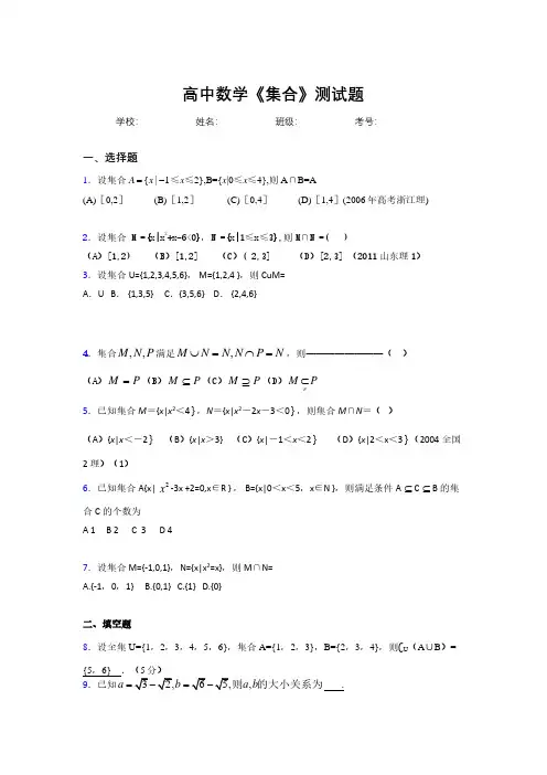 高中数学必修一《集合》测试题 (1000)