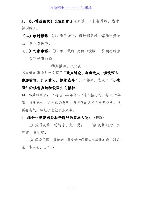 课文《小英雄雨来》重点知识