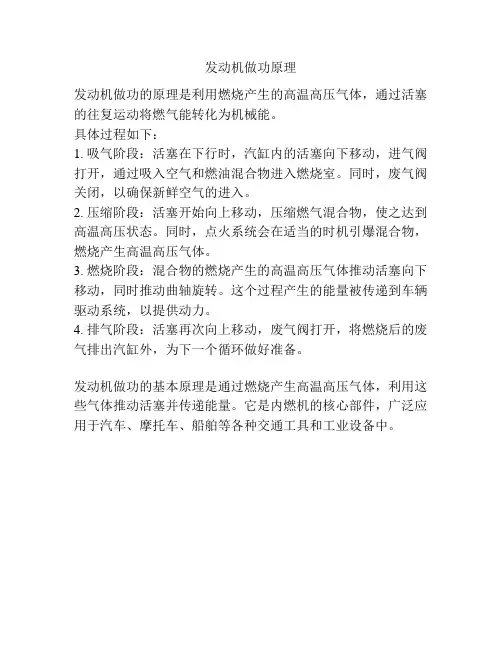 发动机做功原理