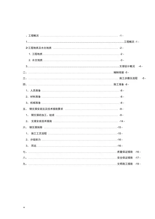 钢支撑安拆专项施工组织设计