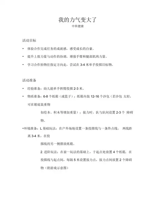 中班健康我的力气变大了教案