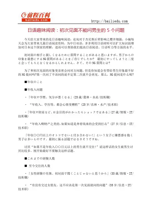 日语趣味阅读：初次见面不能问男生的5个问题