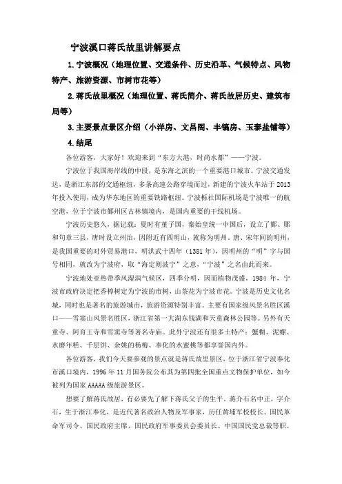 宁波慈溪蒋氏故里导游词