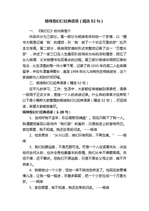 杨绛我们仨经典语录（精选52句）