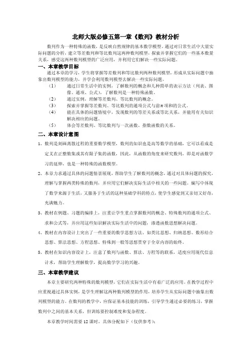 《数列》教材分析.doc