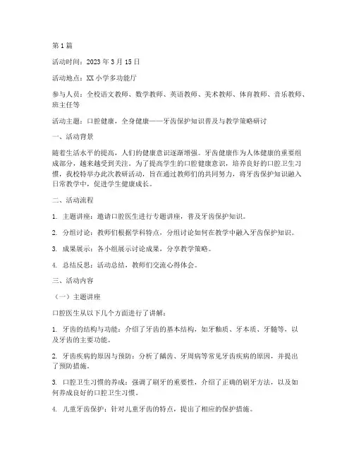 保护牙齿教研活动记录(3篇)