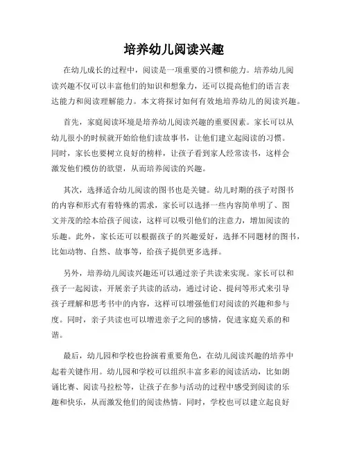 培养幼儿阅读兴趣