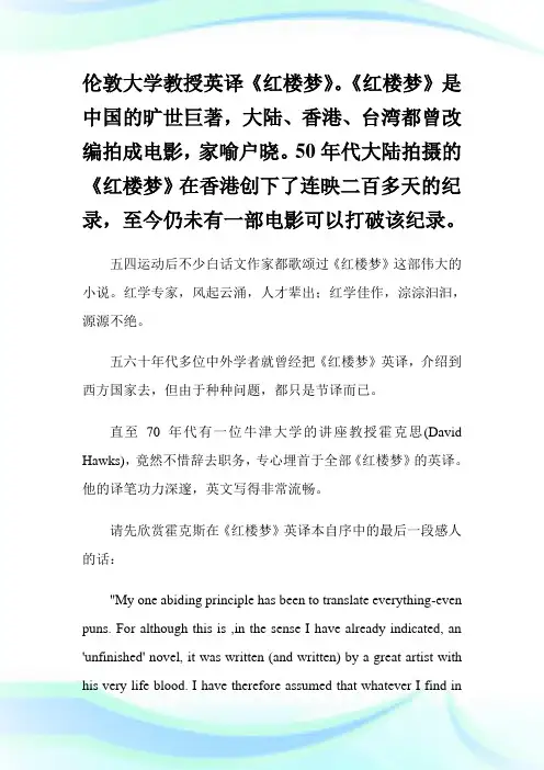 林妹妹说英语：《红楼梦》精彩译文赏析-翻译文化.doc
