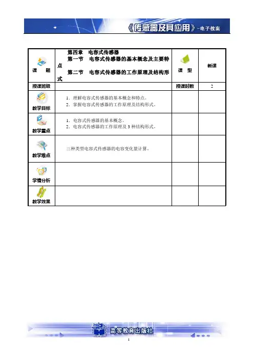 电容式传感器