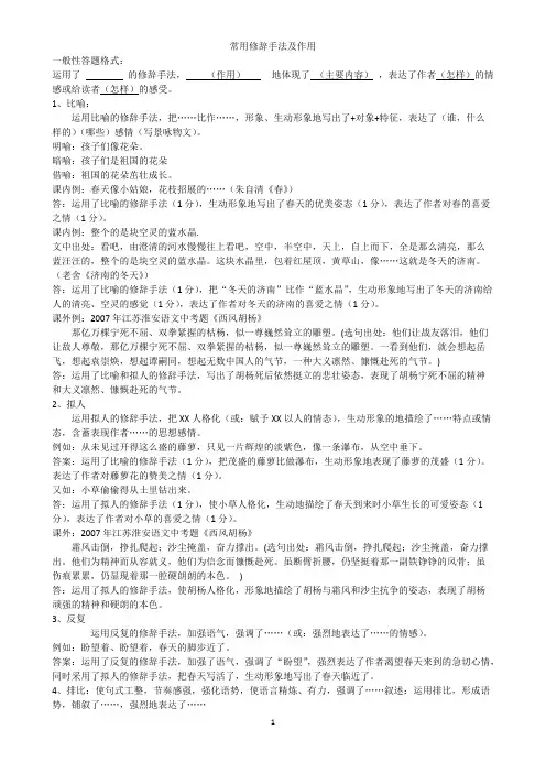 (完整版)修辞手法答题方法