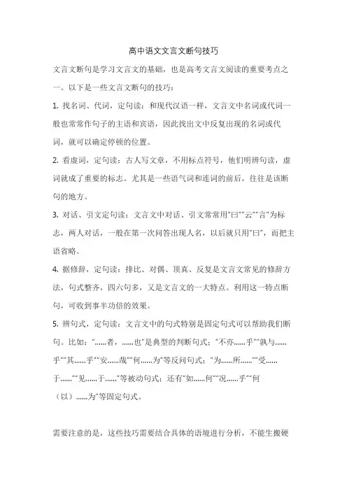 高中语文文言文断句技巧