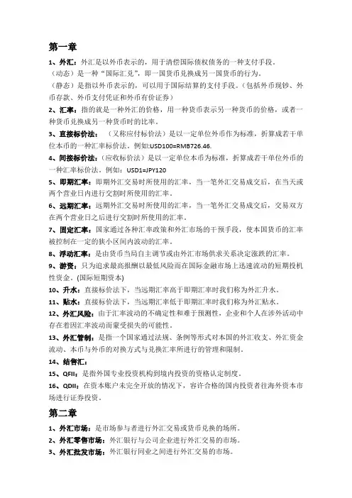 国际金融名词解释